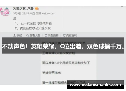 不动声色！英雄荣耀，C位出道，双色球擒千万。